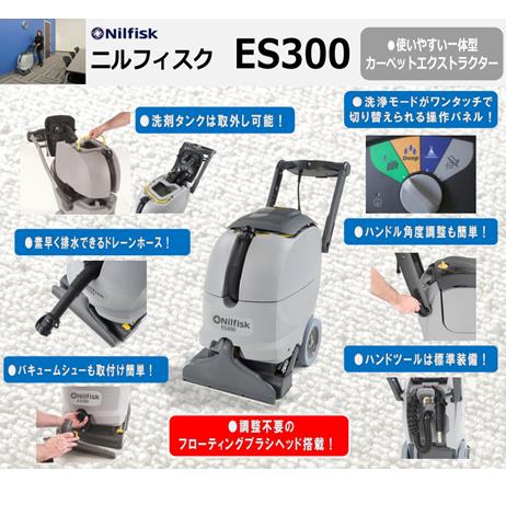 ペンギンワックス カーペット洗浄機 ES300(簡易ハンドツール付)