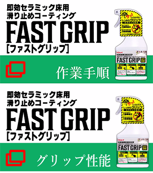 リンレイ 製品紹介動画