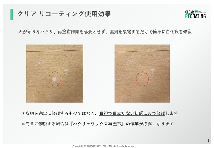 クリア　リコーディング使用効果